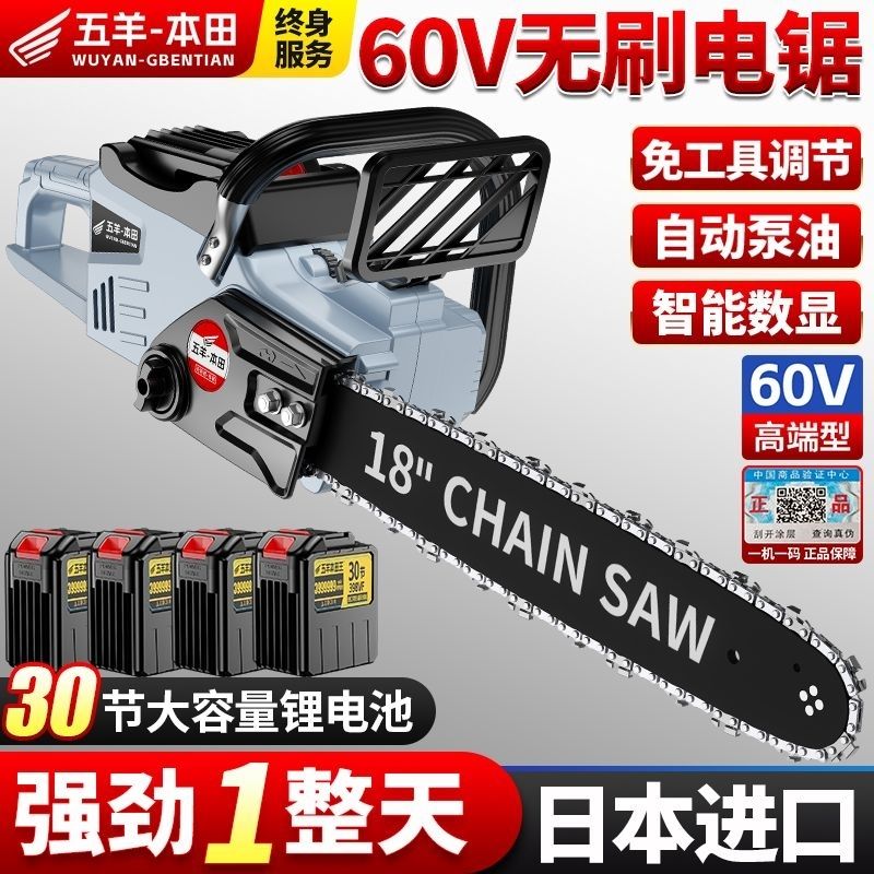 五羊本田进口锂电锯充电式多功能电链锯大功率手提户外砍树伐木锯
