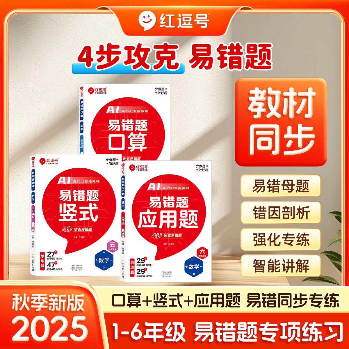 2025新红逗号易错题口算题竖式计算应用题一二三年级四五六年级