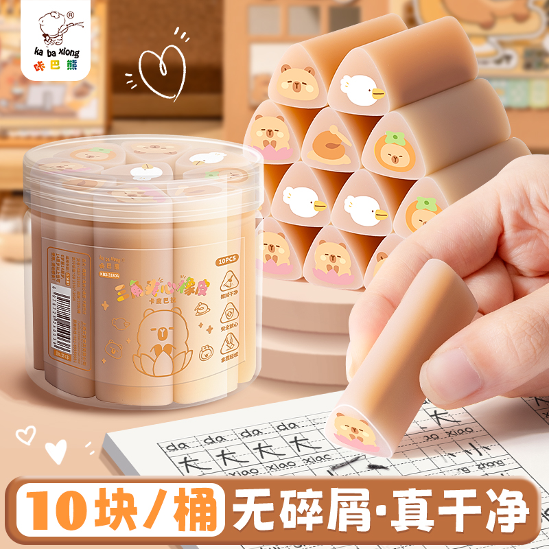 咔巴熊卡皮巴拉三角橡皮擦无碎屑超干净不留痕小学生专用卡通橡皮