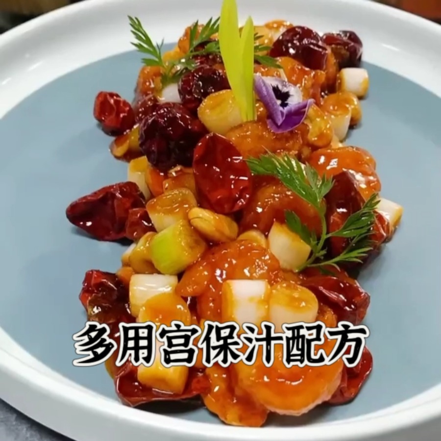 多用宫保汁配方教程