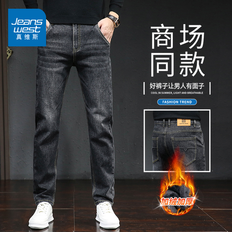 真维斯2025新款加绒牛仔裤男加厚保暖修身直筒高端长裤子男秋冬季