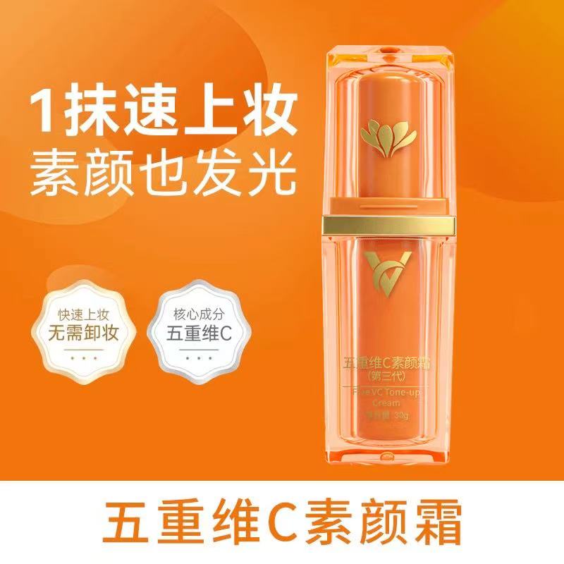 【买一送一】正品第三代修颜维C焕亮素颜霜紧致遮瑕隔离提亮懒人霜