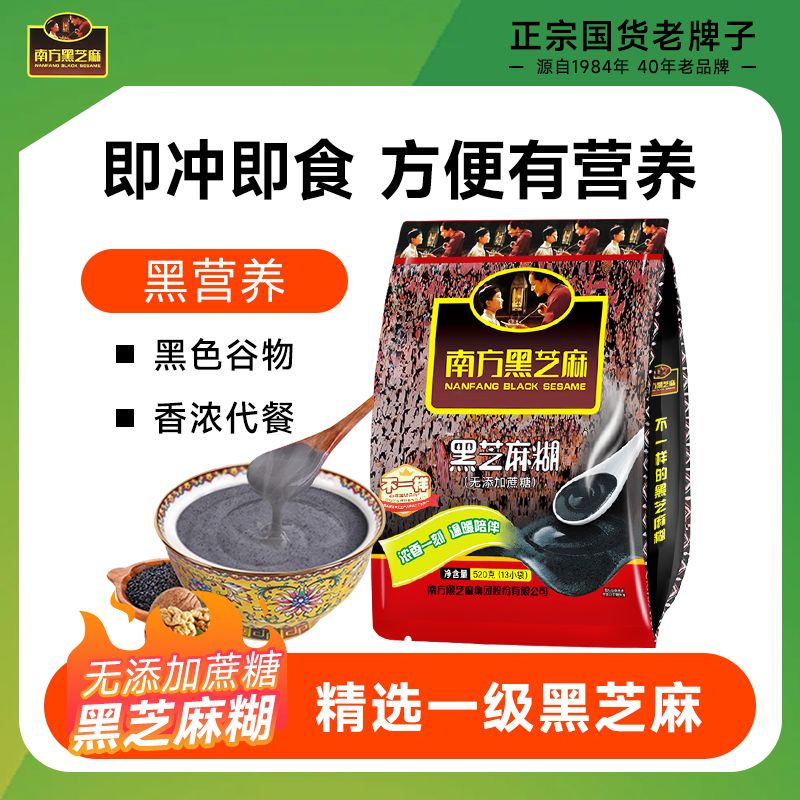 南方芝麻糊黑芝麻原味无糖速食营养早餐芝麻粉代餐免煮正品小袋装