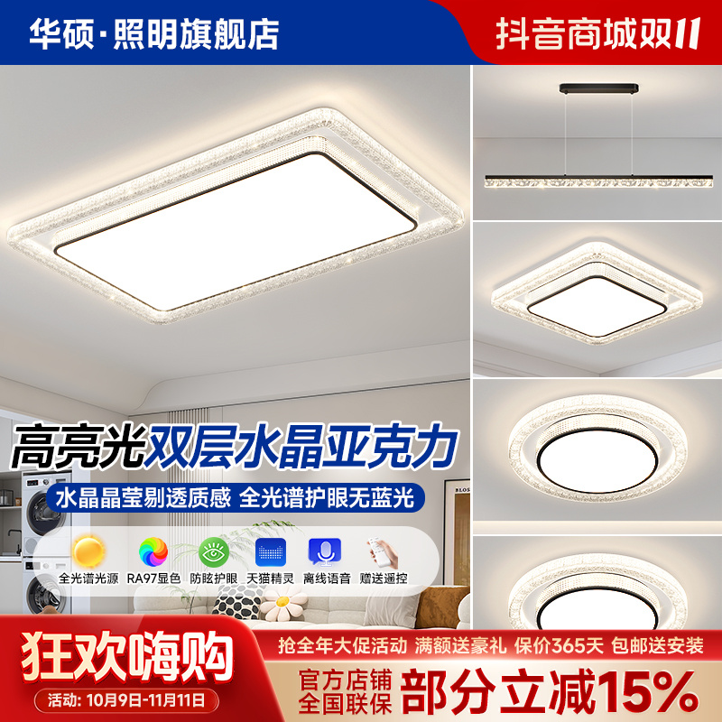 华硕轻奢护眼吸顶灯家用简约大气客厅灯全光谱高亮中山灯具长方形