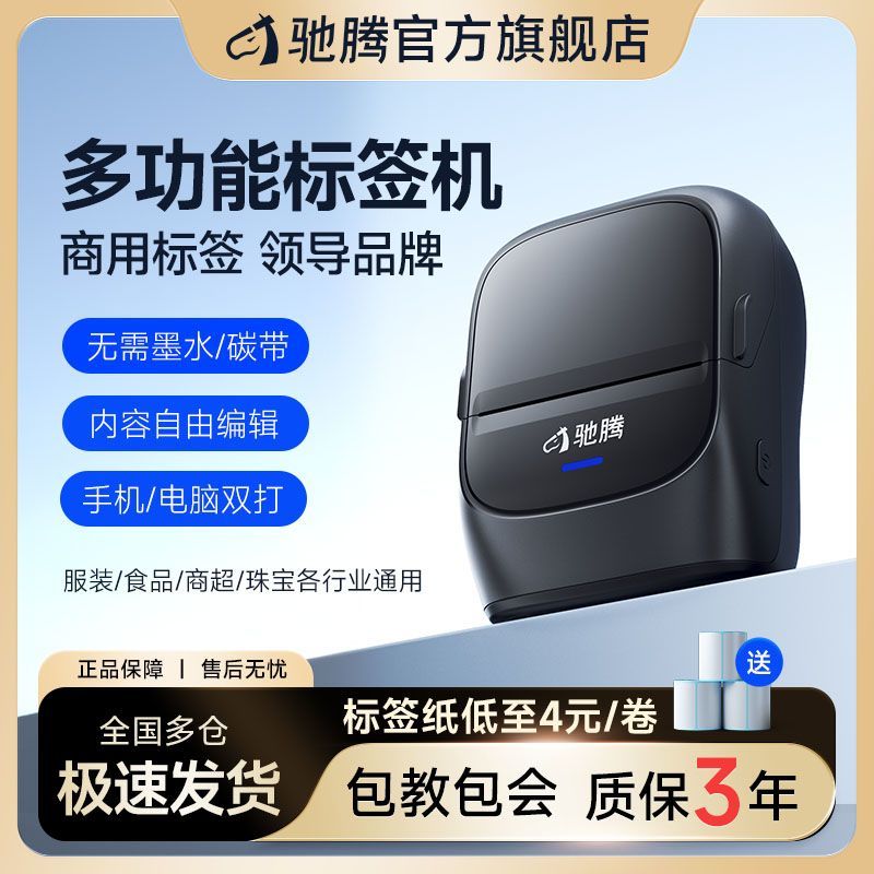驰腾CT221B标签打印机小型商用服装食品珠宝合格证标签条码打印机