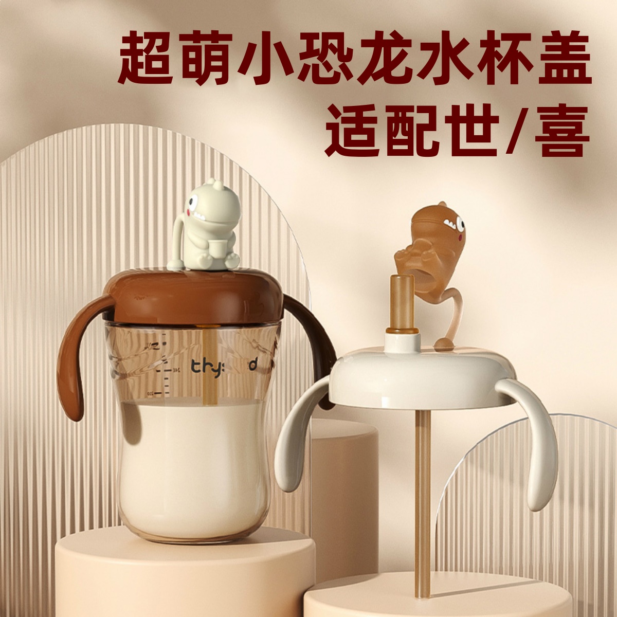 适配世喜直饮吸管杯盖奶瓶配件学饮恐龙空心直饮水杯头带手柄吸嘴