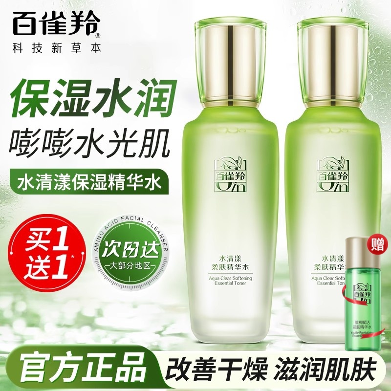 百雀羚水清漾柔肤精华水乳补水保湿舒缓夏季清爽不油腻官方正品女
