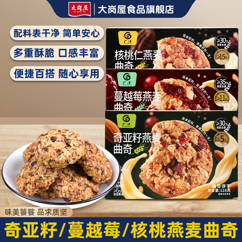 燕麦曲奇128g核桃奇亚籽饼干蔓越莓坚果早餐零食点心解馋独立小袋