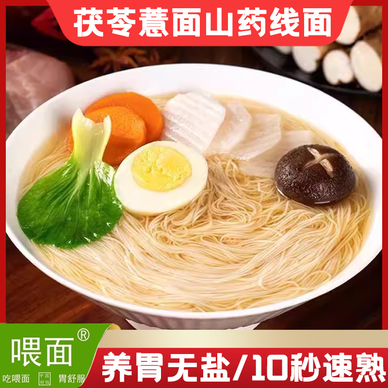 喂面铁棍山药无盐烂糊面挂面早餐面线面面线细龙须面快速食品懒人