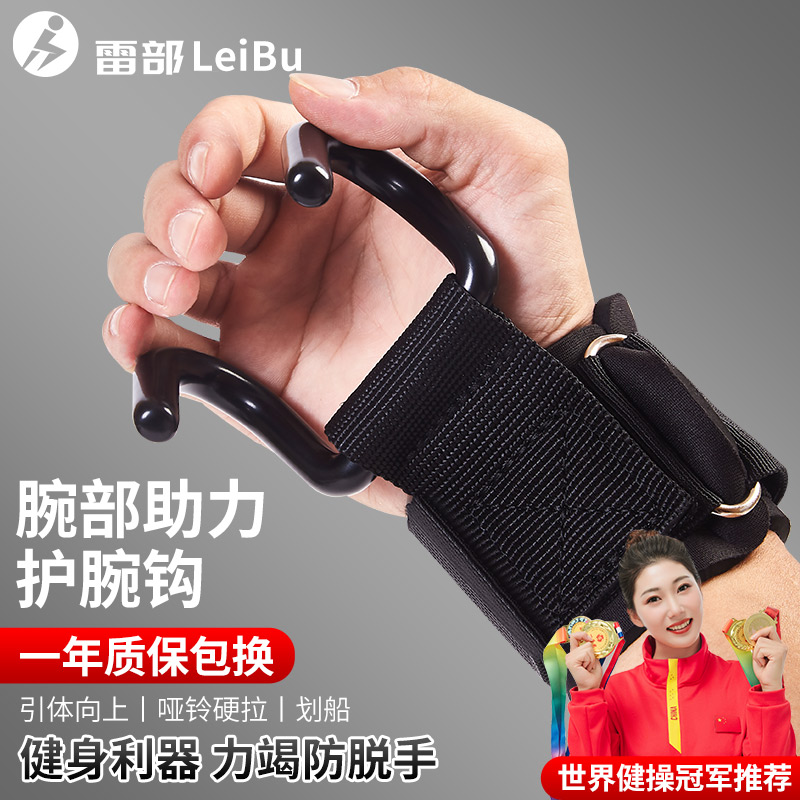 【雷部】 引体向上主力护腕钩 护掌引体向上护腕钩单杠运动器材