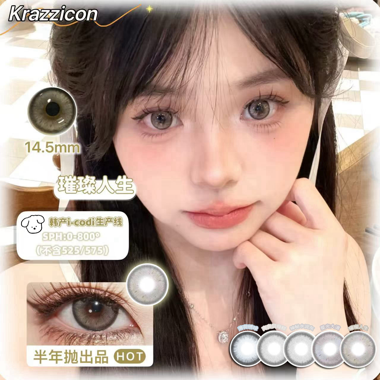 Cmyokicon美瞳×Krazzicon进口半年抛 混血大直径 美瞳隐形眼镜2片