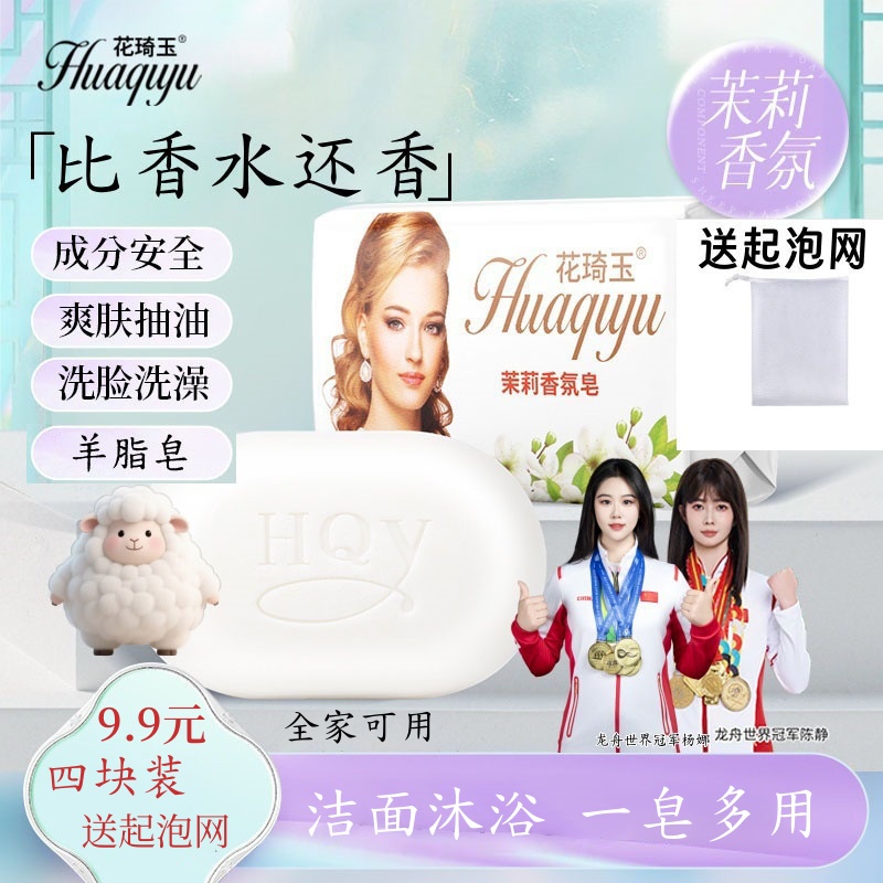 【4块*135g茉莉花香送起泡网】高档茉莉香水香皂135克香皂沐浴皂洁