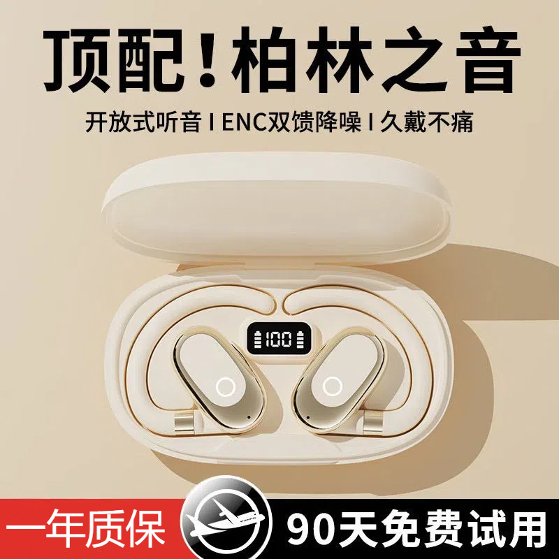 【柏林之音】开放式无线挂耳式蓝牙耳机高音质不入耳运动降噪长续航
