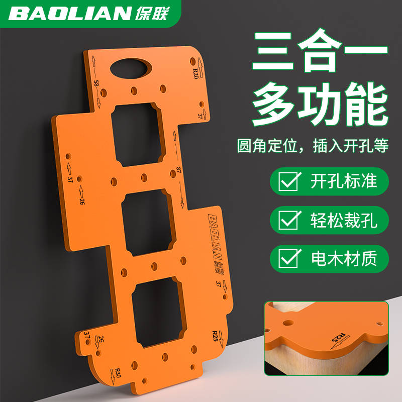 保联插座开槽板模具86暗盒开关模具衣柜暗盒方孔开槽画线木工模板