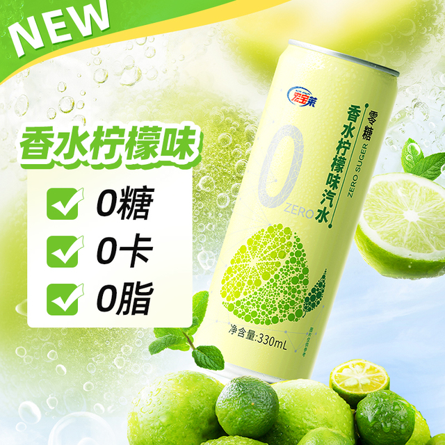 宏宝莱无糖饮料0糖0脂0卡香水柠檬1224罐整箱碳酸果味饮品气泡水