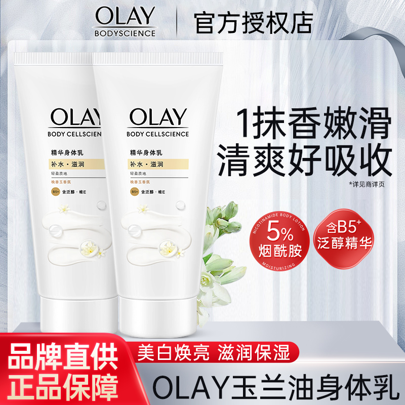OLAY玉兰油身体乳持久留香香氛补水保湿滋养水润烟酰胺焕亮润肤