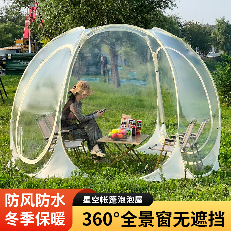 户外露营星空透明泡泡屋帐篷冬季保暖阳光房野外防风防雨寒免搭建
