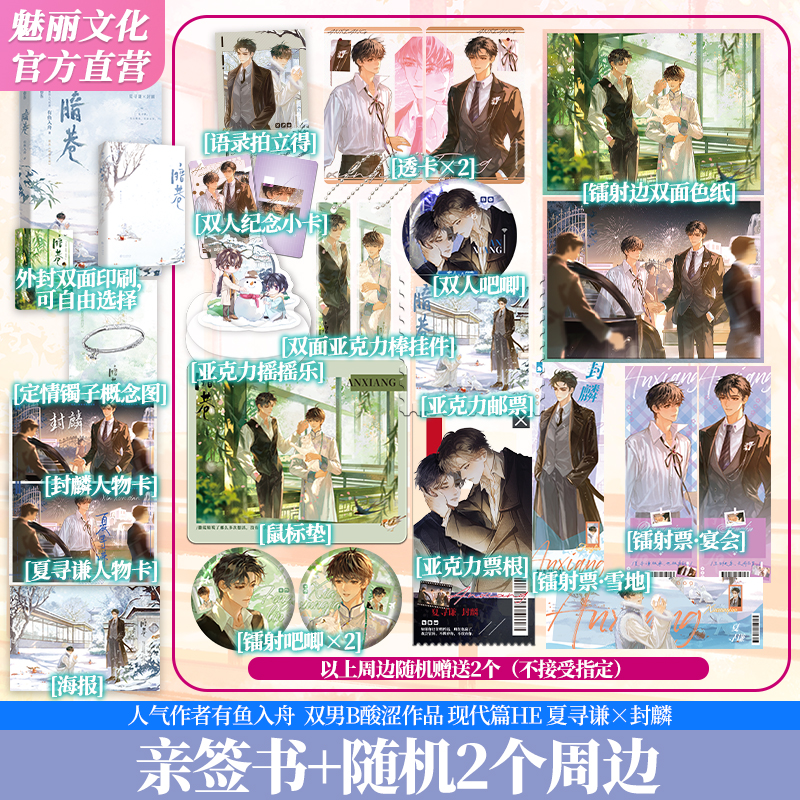 正版亲签书暗巷有鱼入舟著原名暗巷生欢双男主BE救赎小说已完结