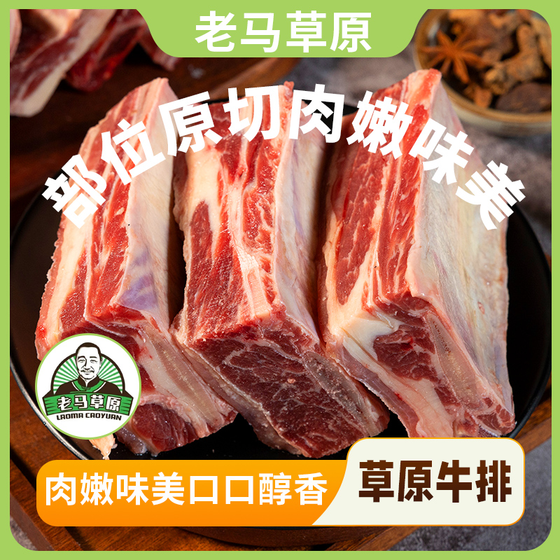 老马草原黄膘牛排1kg*2盒来自大草原的黄膘牛排优质原产 顺丰包邮