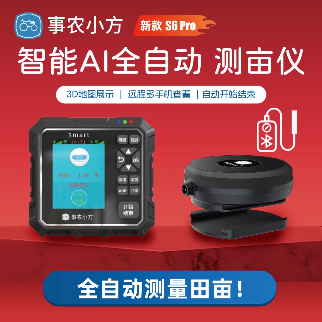 事农小方测亩仪智能车载手持量地GPS高精度智能AI全自动测量仪