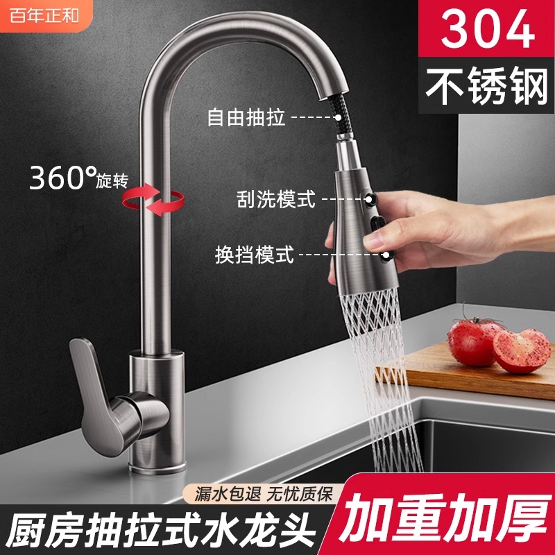 不锈钢厨房抽拉式水龙头冷热家用防溅水槽伸缩洗碗池洗菜盆水龙头