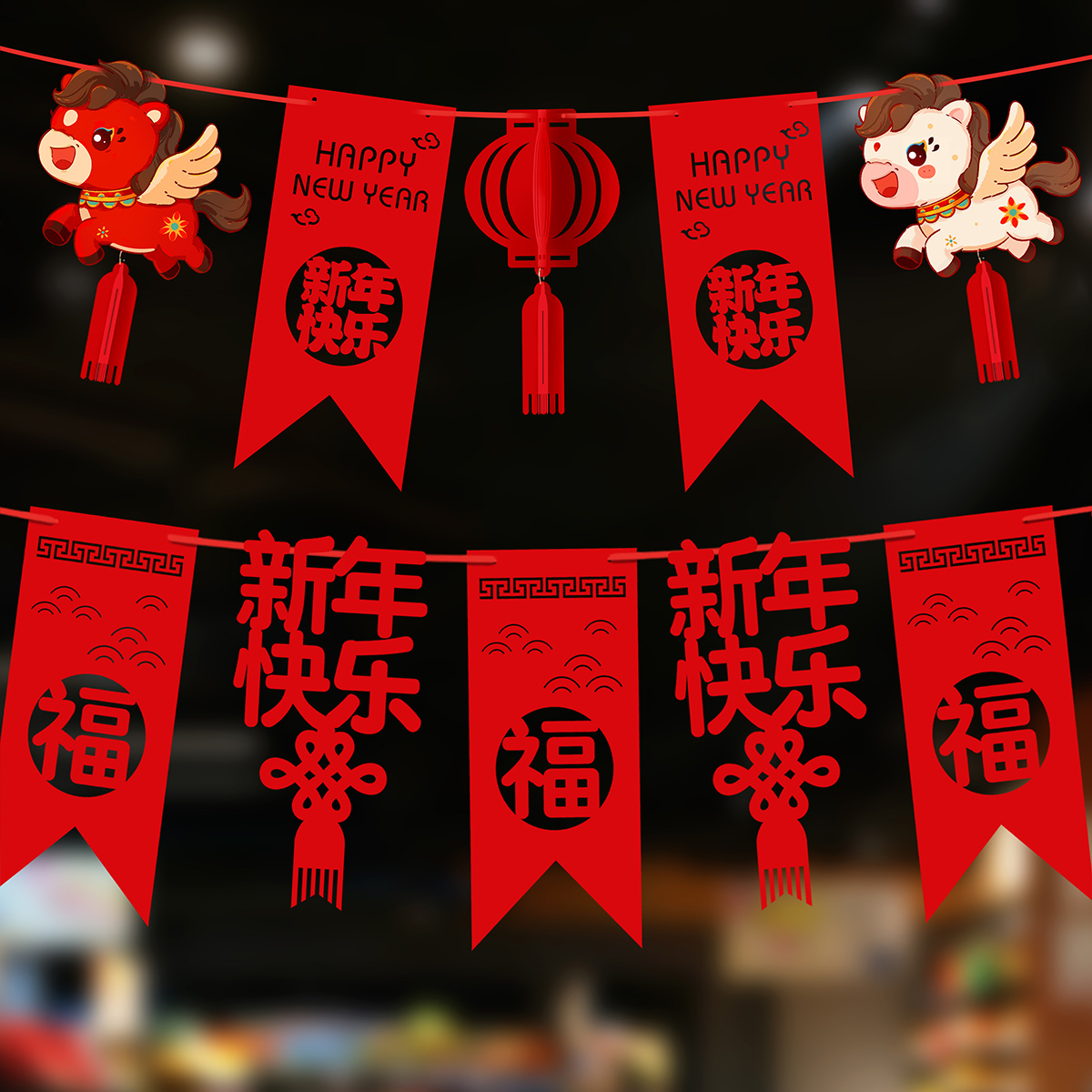 新年装饰拉旗马年元旦客厅吊旗春节拉花福字吊饰过年会商场布置
