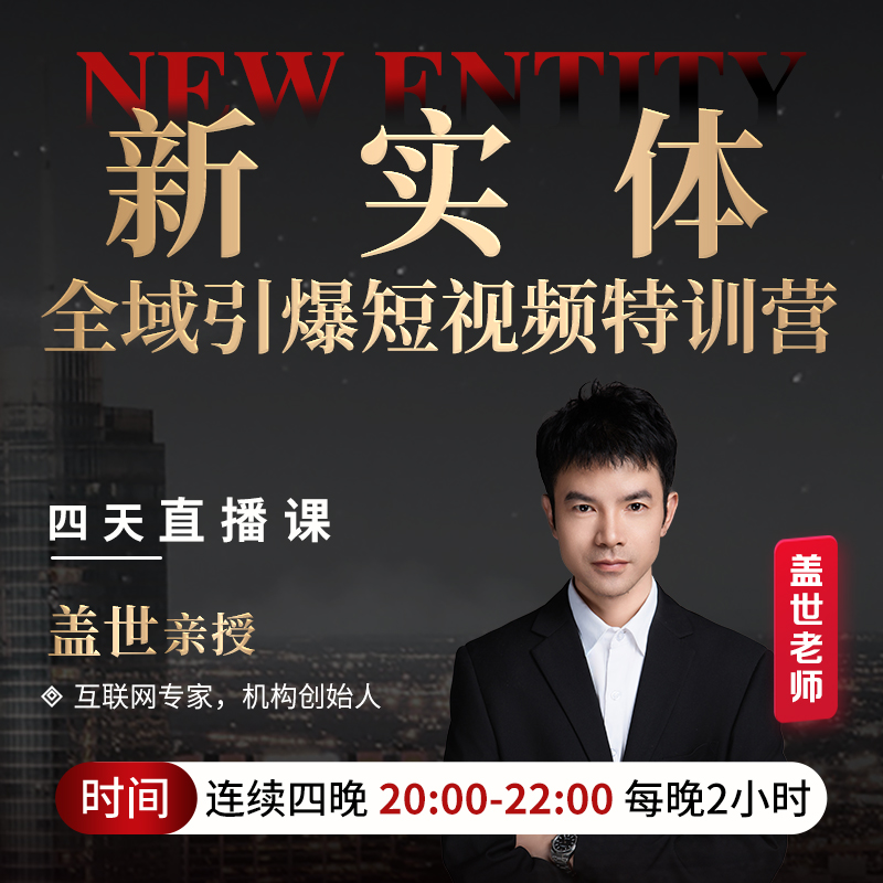 盖世AI实体商家训练营（GW3）