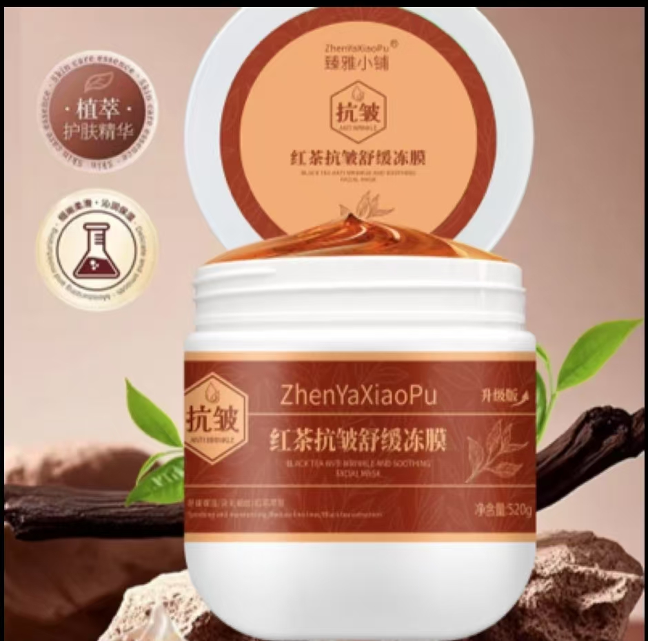 臻雅小铺红茶抗皱舒缓冻膜 拍一发三桶