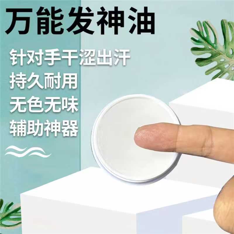 持久耐用魔术万能发神油无色无味辅助神器针对手干涩出汗魔术道具