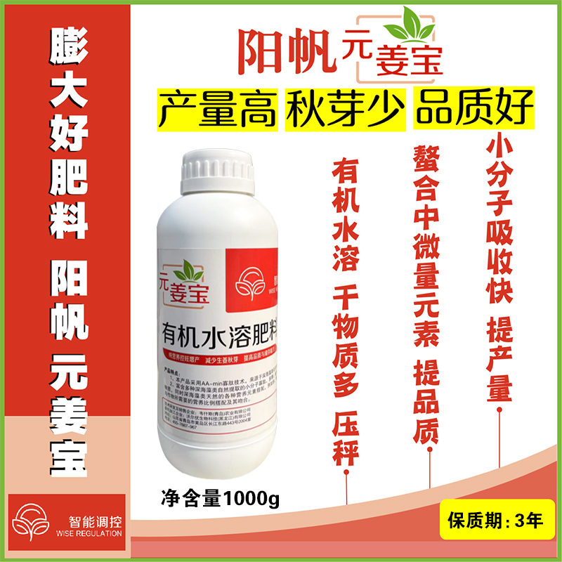 阳帆元姜宝家用膨大好肥料产量高秋芽少品质好增产幅度明显