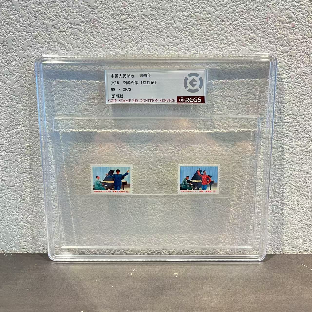 文16 钢琴伴唱红灯记1969年 收藏集邮展示