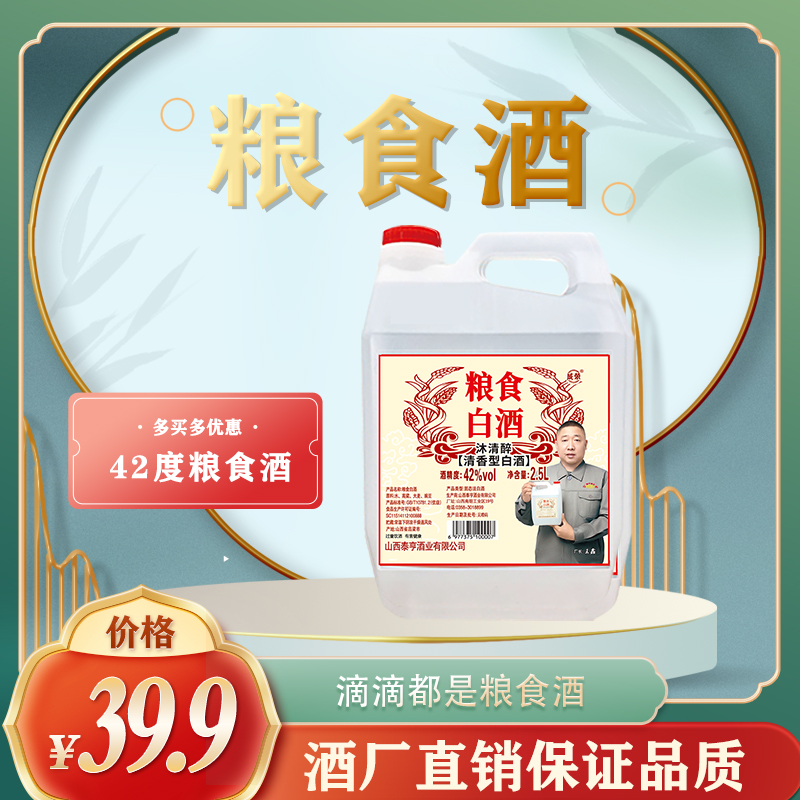 成荣【42度】大曲高粱 清香型纯粮酒（4.6到4.8斤）42度