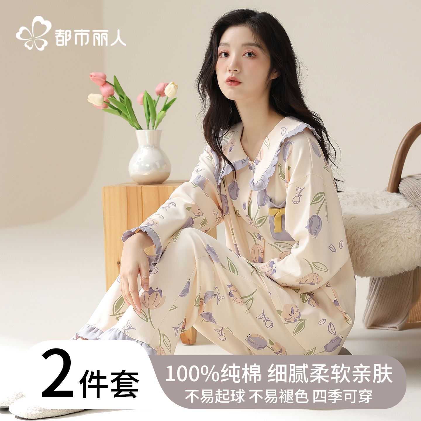 都市丽人纯棉睡衣全棉女款春秋带胸垫长袖套装2026新款甜美家居服