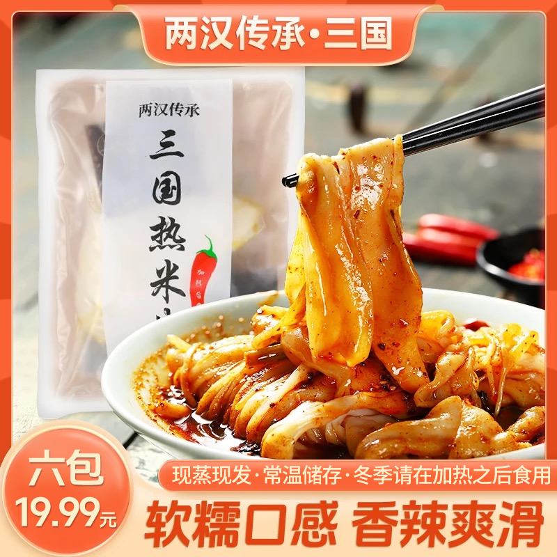 【三国】陕西汉中热米皮335g*6袋