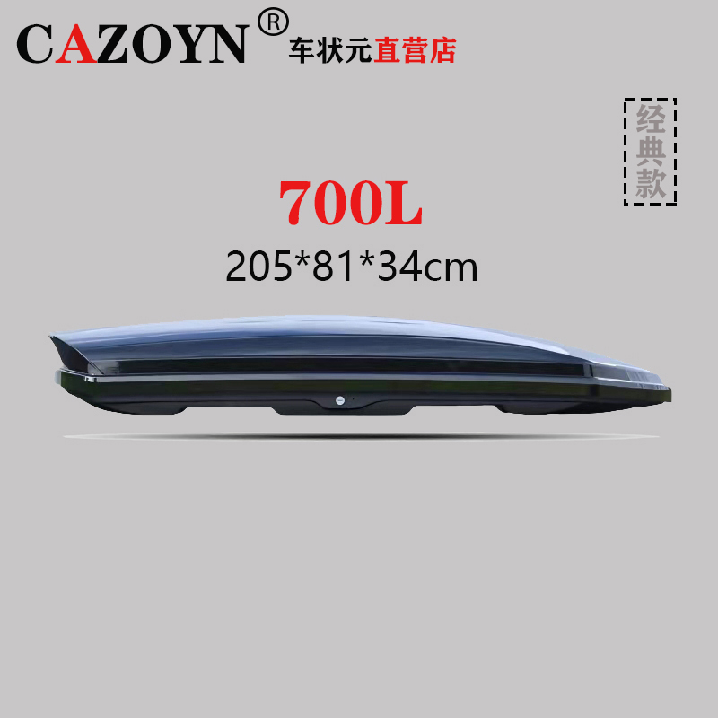【700L车顶箱】厂家直销适用车顶行李箱通用SUV大容量车顶行李架