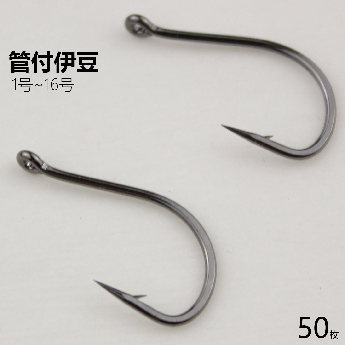 管付伊豆鱼钩正品散装有倒刺歪嘴垂钓带圈长柄垂钓鲫鱼钩渔具配件