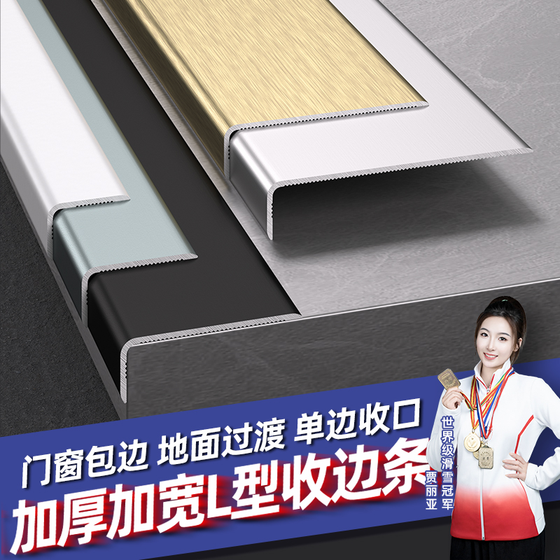 铝合金收边条极窄木地板收口条瓷砖压边条阳角7字L型金属装饰线条