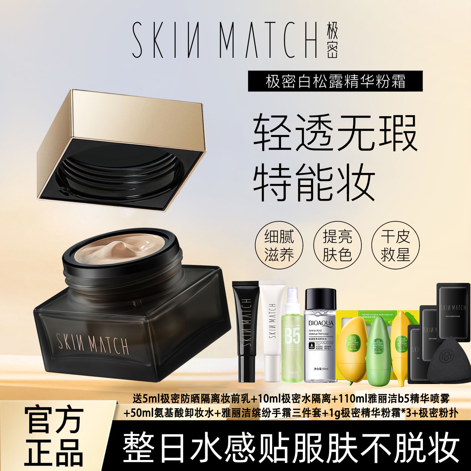 极密白松露精华粉底霜粉底液保湿持久干皮养肤水润清爽不卡粉脱妆