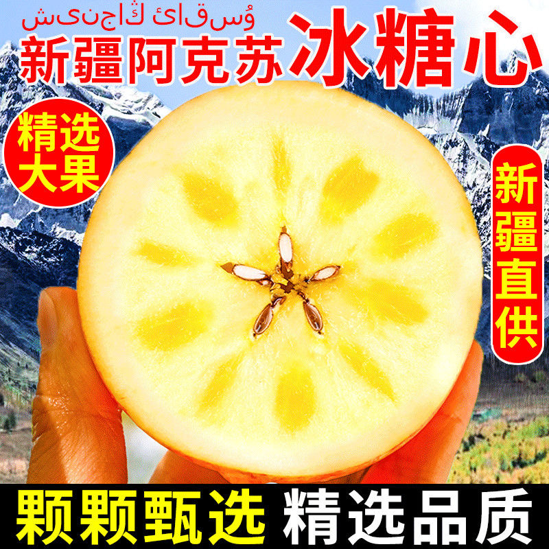 【光果直发】新疆阿克苏红旗坡冰糖心苹果新鲜当季脆甜多汁