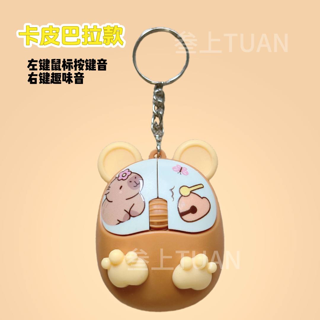 【妈咪说我是猪】【回答我】鼠标仓鼠外观趣味语录发声钥匙按键钥匙扣