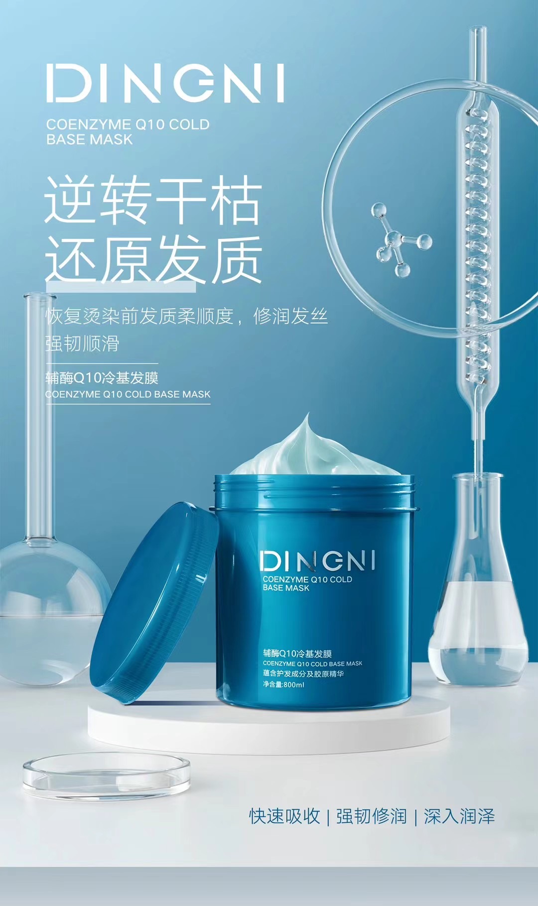 顶妮辅酶Q10冷基发膜护发养护改善干枯毛躁亮丽