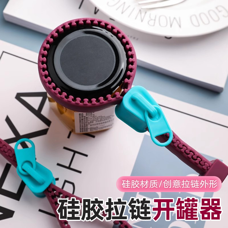 【御慕】创意拉链开罐器多功能硅胶防滑省力罐头防滑拉链开瓶器