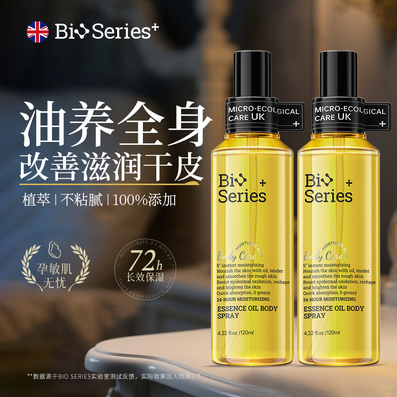 进口果酸身体油喷雾保湿滋润皮肤干燥抗皱紧致秋冬润肤香氛身体乳