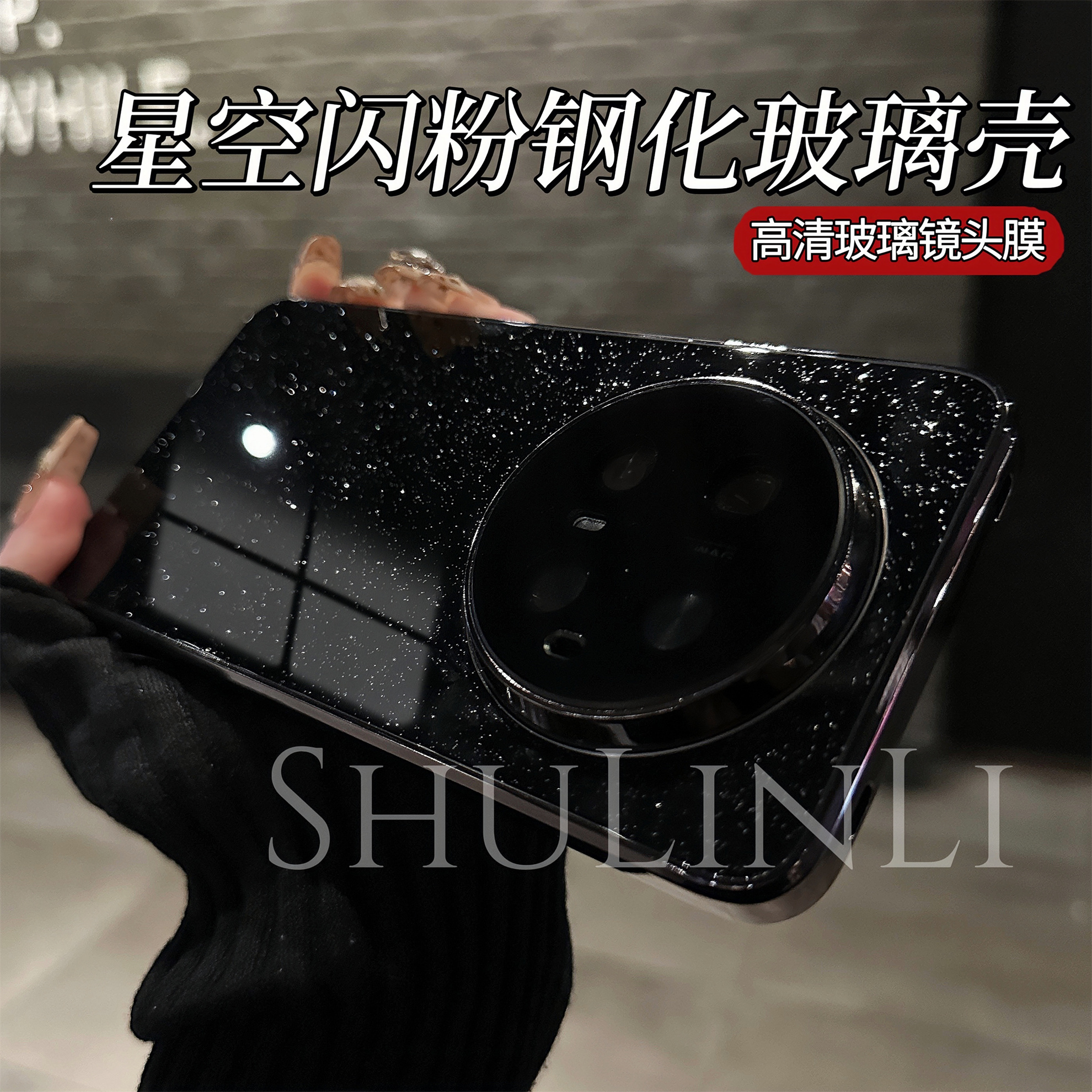 541号星空闪粉钢化玻璃手机壳适用华为mate70/60Pro镜头膜