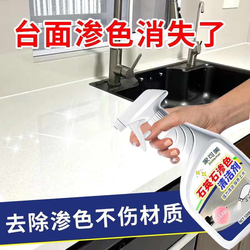 大理石台面渗色清除剂瓷砖染色清洁剂石英石渗透污渍去污清洗剂