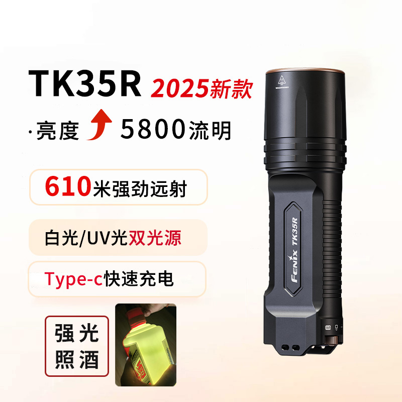 FENIX菲尼克斯TK35R手电筒强光超亮Type-C充电户外户外手电筒