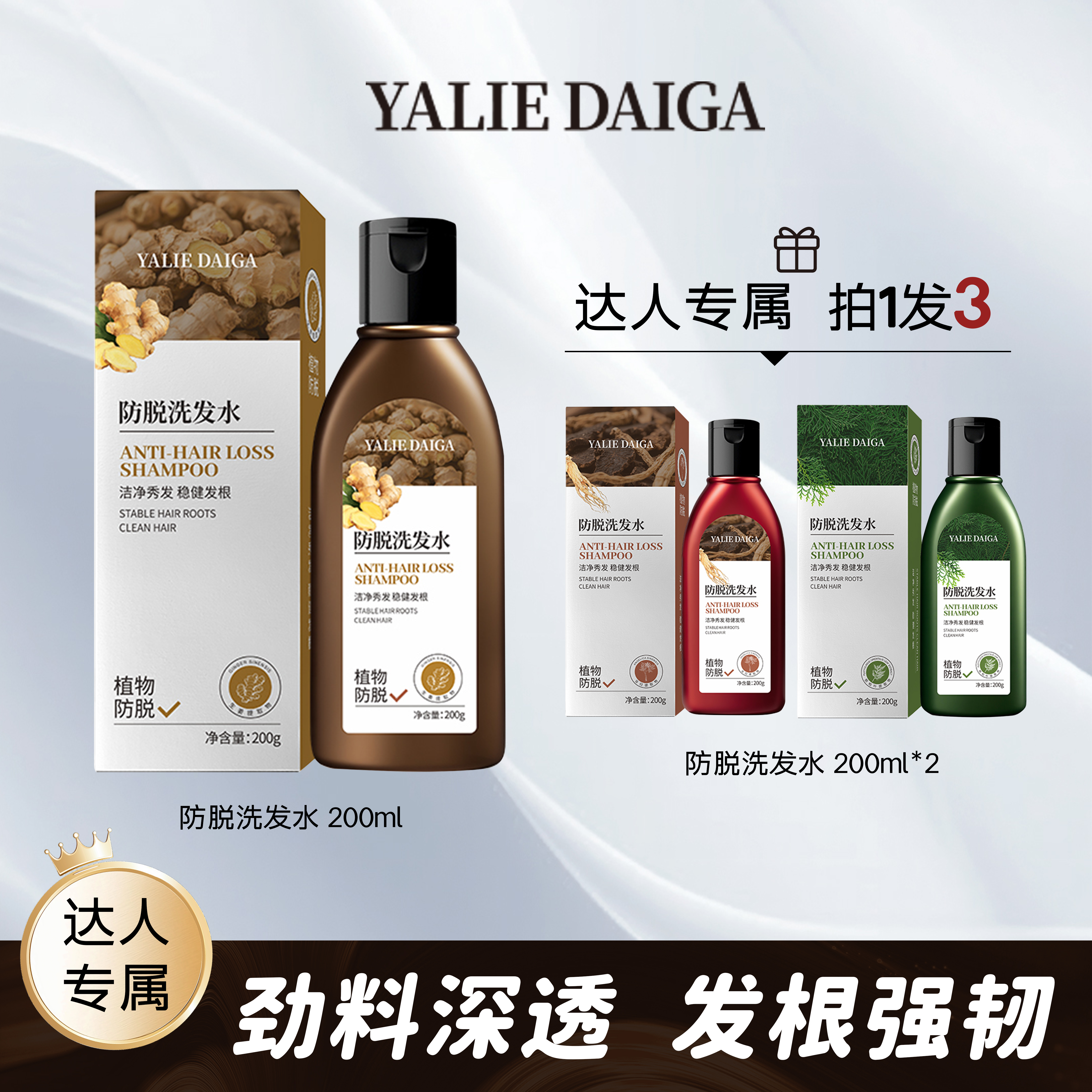 双十二3瓶草本植物防脱洗发水稳固强韧发根改善头发稀疏滋养发