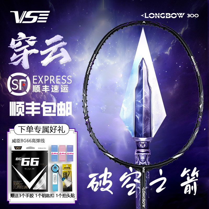 威臣穿云羽毛球拍攻防兼备超弹中管控球全碳素羽毛球拍新品入门