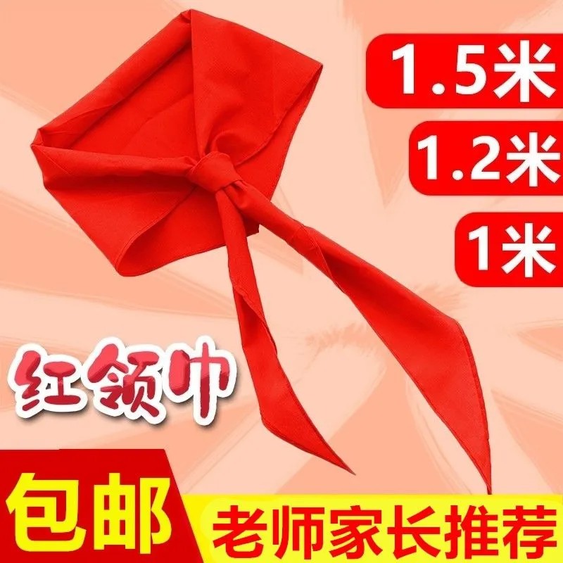 优质红领巾小学生少先队员儿童大号加厚且柔软不掉色小学生都可用