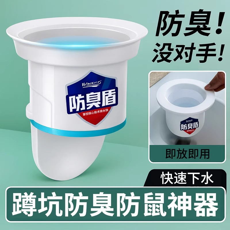 九牧王厕所防臭堵臭器卫生间蹲便器防臭器蹲坑堵厕所神器家用便池